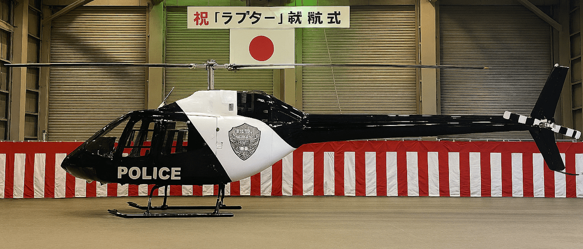 Aichi helicopter